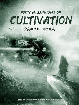 Forty Millenniums of Cultivation-Novel2