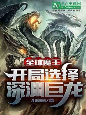 Global Demon King: Starting as the Abyssal Dragon-Novel